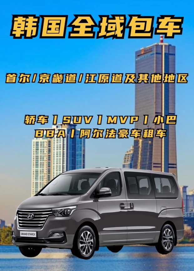 包车1 包车1
