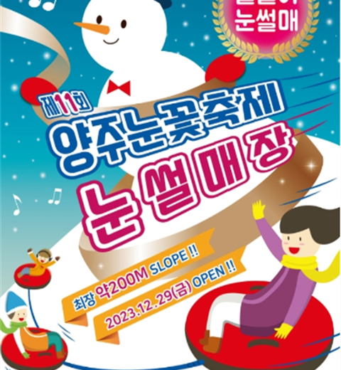 京畿圈最长200米斜坡，唯一的雪橇场“雪橇场洋酒雪节”