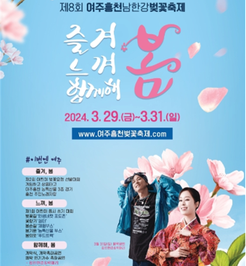 京畿道唯一的樱花节“骊州兴川南汉江樱花节”