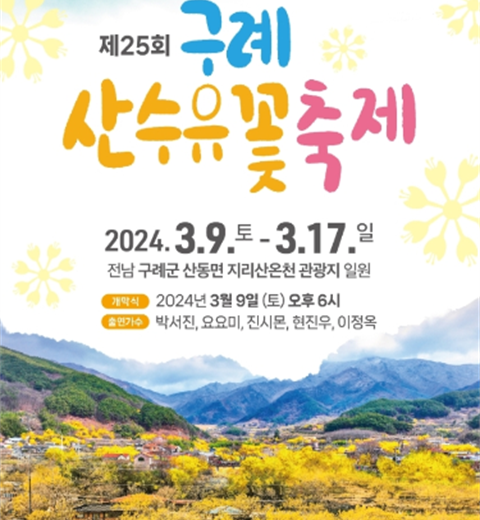 寻找永恒的爱“求礼山茱萸花节”