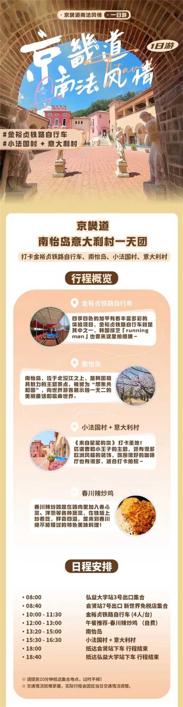 京畿道南怡岛意大利村1
