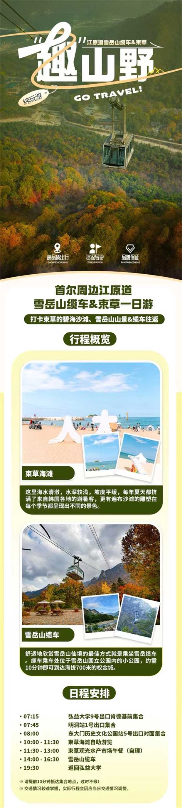 江原道束草1