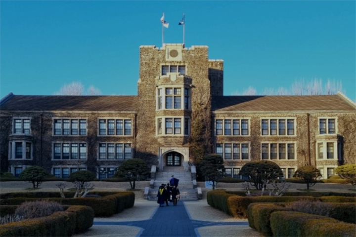 延世大学1