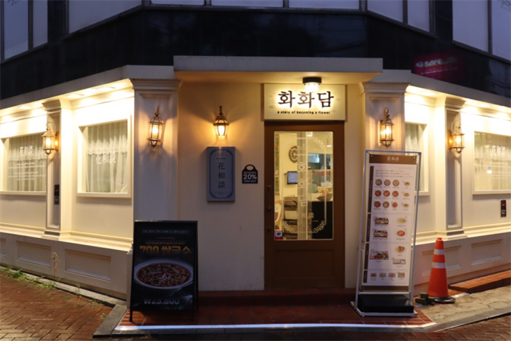 惠美食1