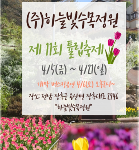 每年4月都会有的“天蓝色树木庭院郁金香节”