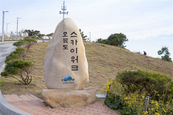 五六岛天空步道1