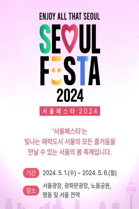 SEOUL FESTA