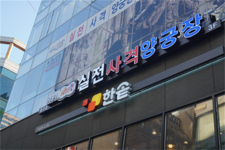 리얼샷1