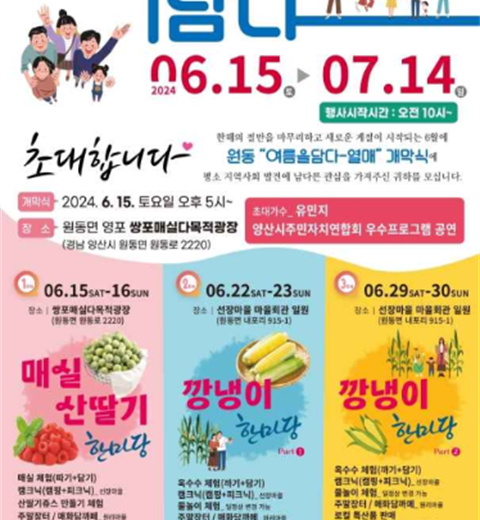 远东面四季一场中蕴含着夏季庆典的夏季。“元东面盛夏天”