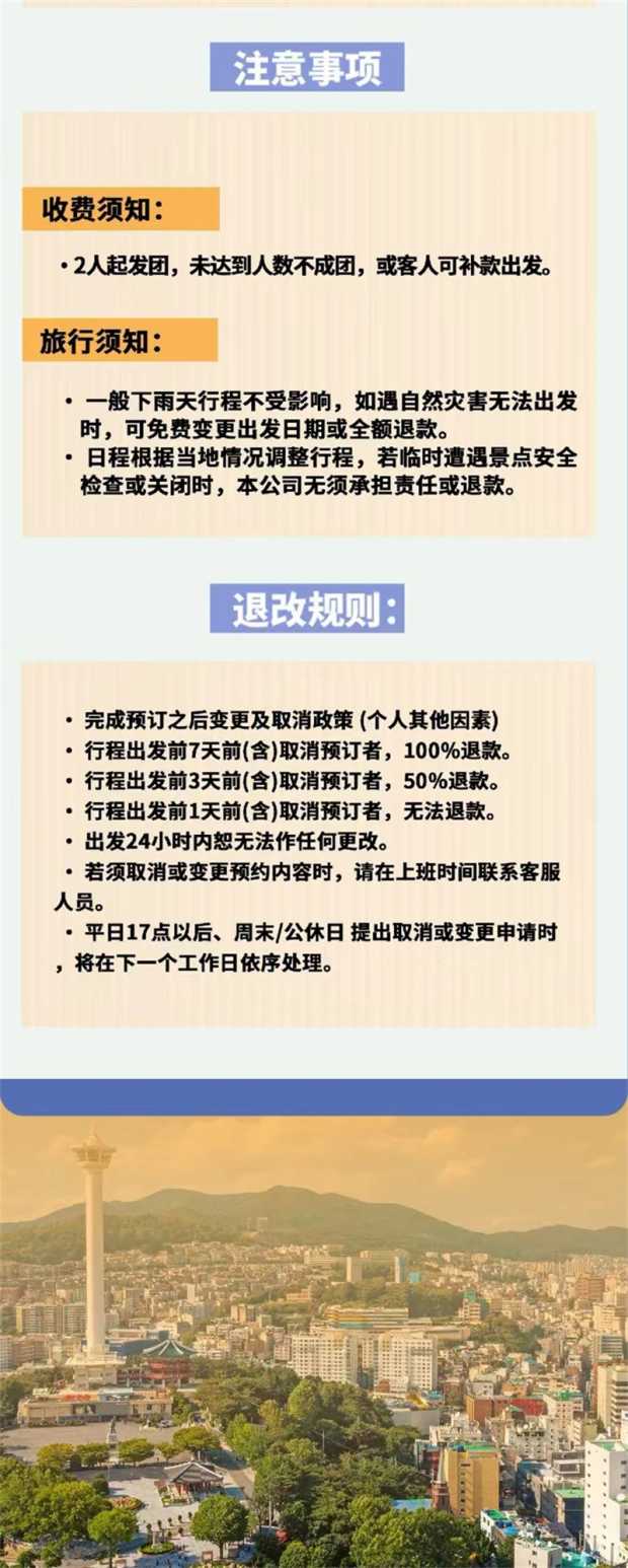 7）釜山天际线斜坡滑车&青沙浦&SEA LIFE水族馆一日游2