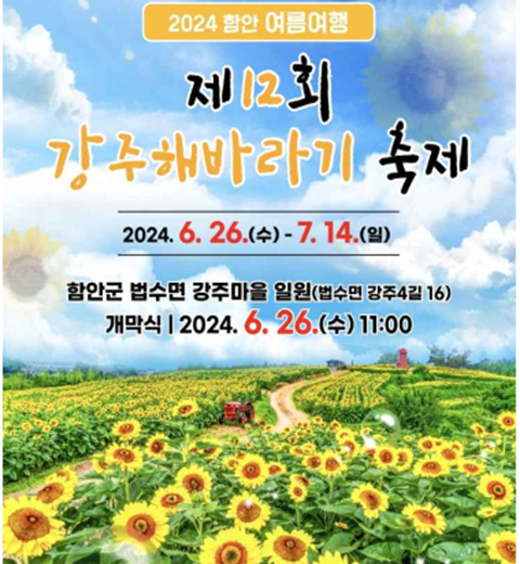 咸安郡法水面江州村“江州向日葵节”