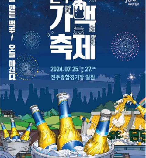 今天做的啤酒，今天喝! “全州家脉节”