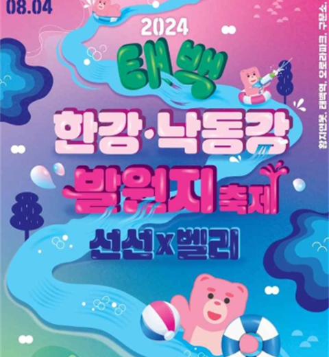 2024太白