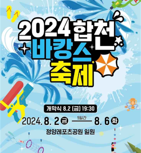 地区居民和游客可以亲自参与并享受的夏季庆典“陕川度假节”