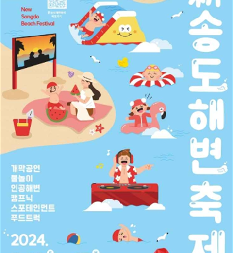 可以和中微子节目一起玩水的延寿区代表夏季庆典“新松岛海边庆典