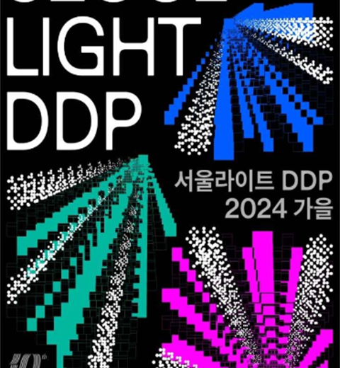 222m超大型媒体艺术首尔灯光DDP“首尔莱特DDP”
