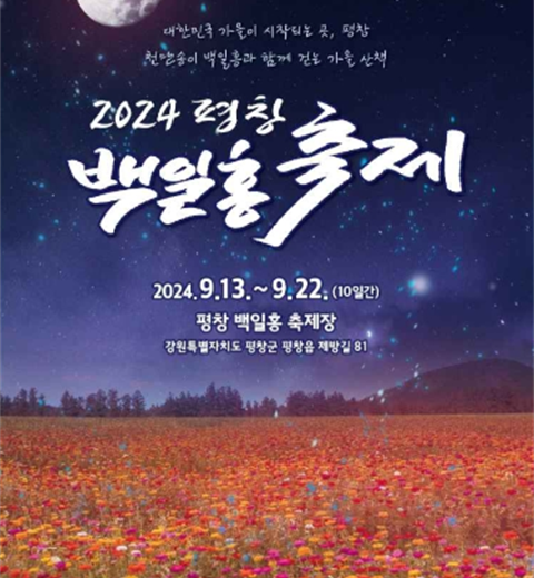 百日红的花语是幸福和缘分“平昌百日红庆典”