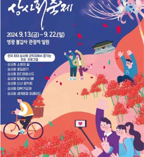 被相思花的颜色染红吧!停留在荣光“灵光佛甲山相思花节”