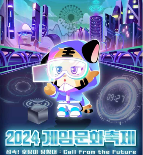 连接!湖谭探险队:Call from the Future 游戏文化庆典