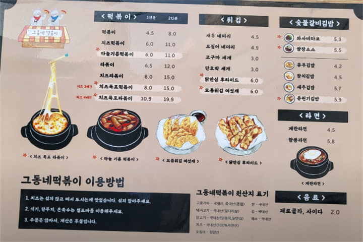 그동네떡볶이 홍대본점封面2