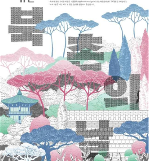 以村子的旧路和水路为舞台相互编织而重新生长的北村“互相编织在一起的北村日”