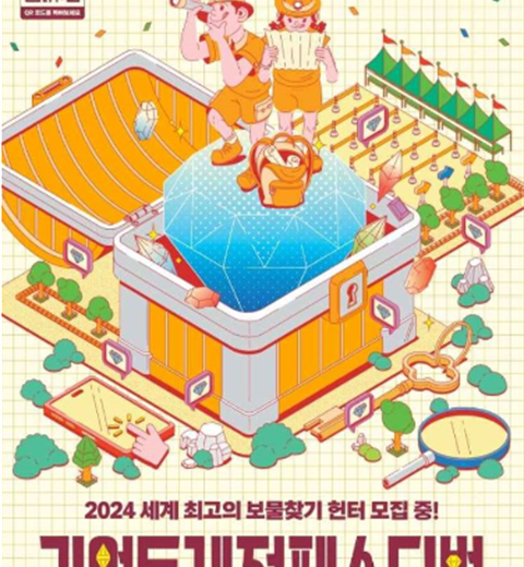 2024正在招募世界顶级寻宝猎人