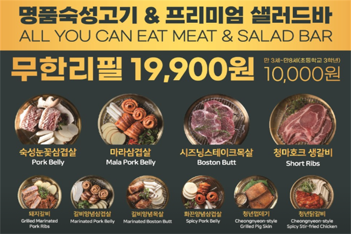 청년고기장수 방이점1