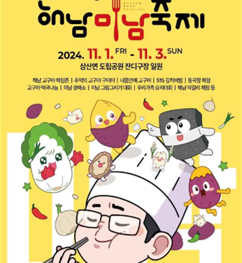 全家人一起享受的大韩民国代表美食庆典! 