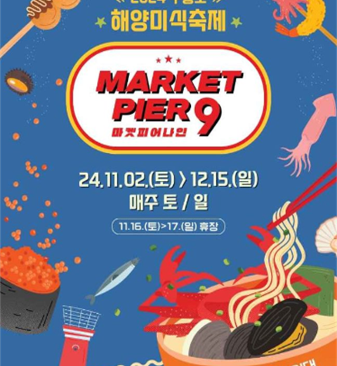 在九龙浦举行的国内第一个码头夜市暨海洋美食节 市场开创者