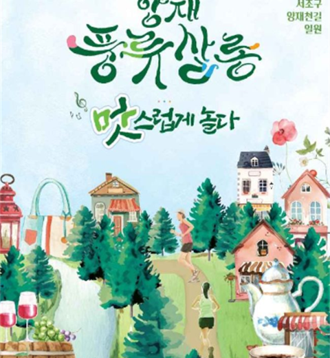 以良才川路的“风韵与味道”为基础，交流各种爱好的社区庆典“良才风流沙龙”