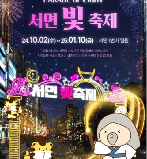 parade of light 西面光节