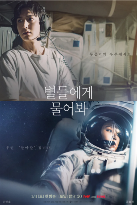 问问星星吧