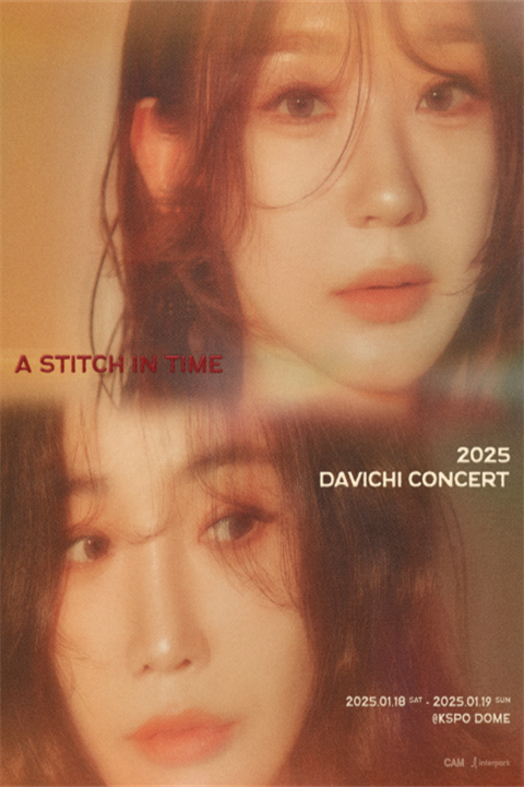 다비치
