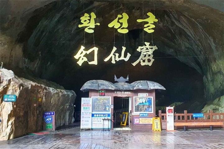 幻仙窟1