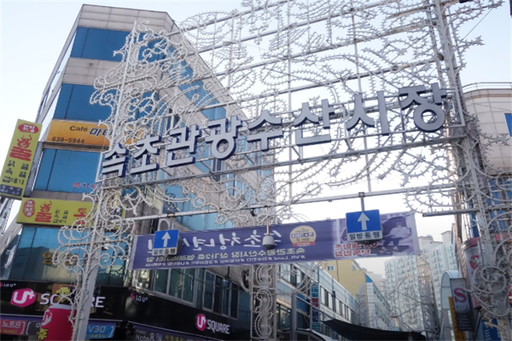 江原道的传统市场合集