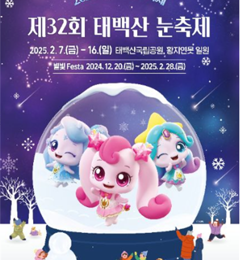 变化的庆典，冬季城市太白!太白山雪节与传接球一起庆祝“太白冬季庆典”