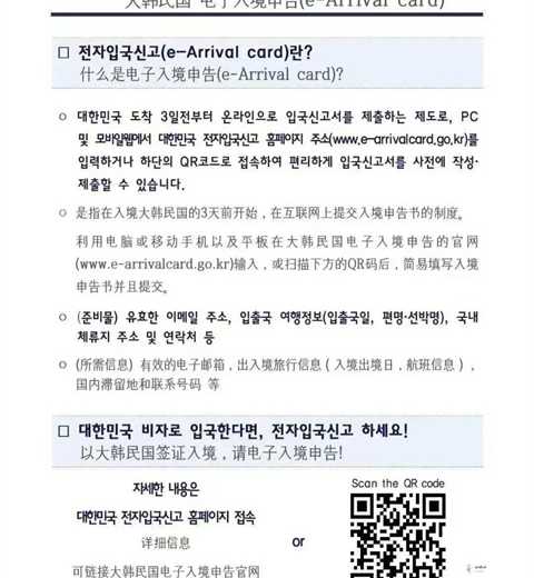 “2025年2月24日起韩国将实施电子入境申报制度”