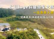 仁川江华岛LUGE斜坡滑车一日游 仁川江华岛LUGE斜坡滑车一日游