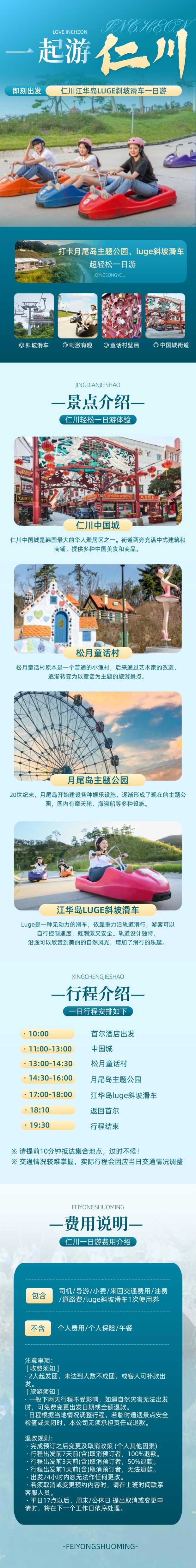 仁川江华岛LUGE斜坡滑车一日游长图 仁川江华岛LUGE斜坡滑车一日游长图