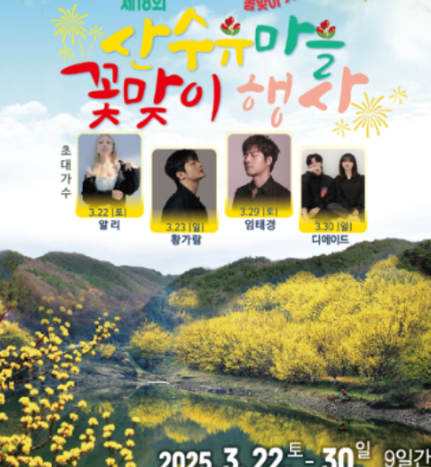去山茱萸村找春天吧“义城山茱萸村送花活动”