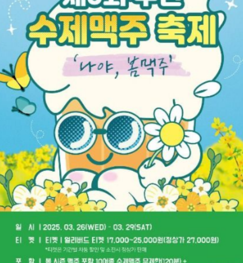 13种手工啤酒无限制!釜山唯一第8届手工啤酒节“釜山手工啤酒节”
