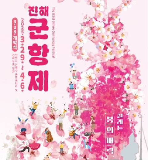 让人心动的春天魅力“镇海军港祭”