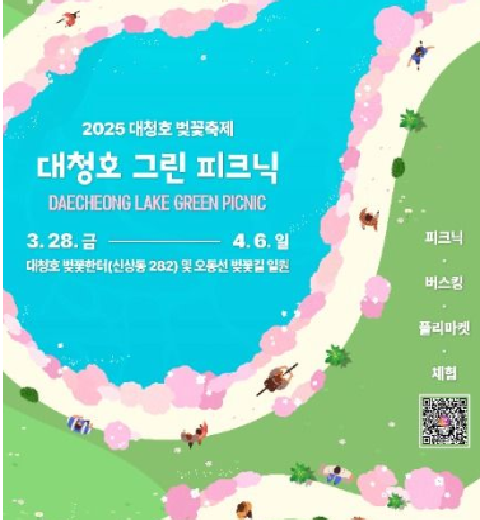 大清湖绿色野餐“大清湖樱花节”