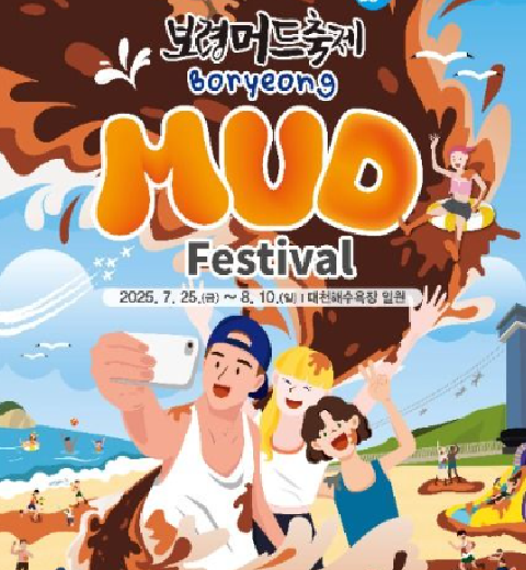 走吧，去保宁，去玩泥浆“保宁泥浆节”