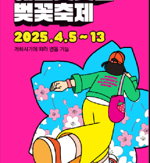 “伊甸园樱花路樱花庆典”
