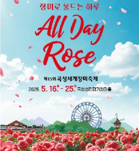 被玫瑰染红的一天All Day Rose 