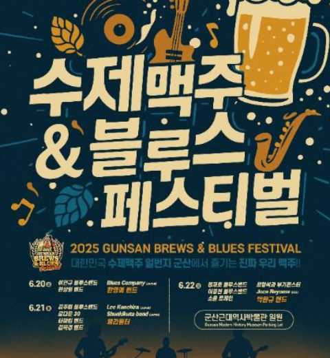 群山【手工啤酒&蓝调音乐节】庆典活动