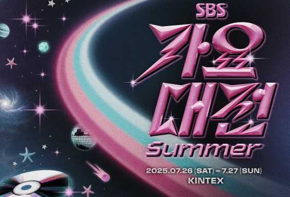 2025 NOL FESTIVAL SBS歌谣大战Summer