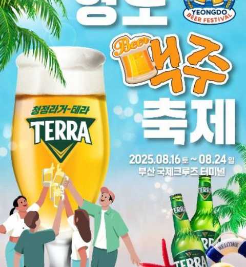 一口啤酒，一口自由！影岛记忆中的夏夜-影岛啤酒庆典
