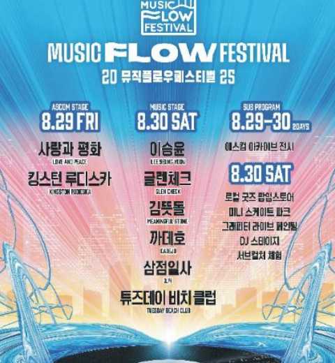 激动地流淌着音乐的浪潮-音乐流音乐节